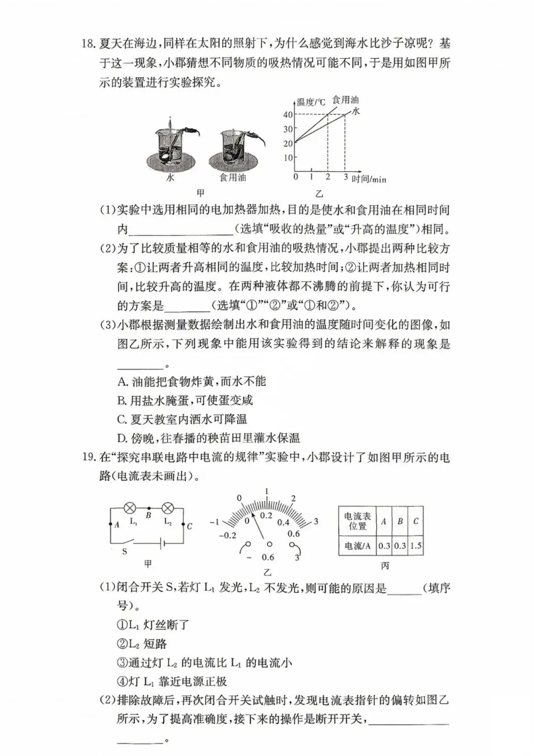 七科全!长郡集团2026年秋季初三期中联考真题及答案汇总-第26张图片-四季读书网 七科全!长郡集团2026年秋季初三期中联考真题及答案汇总-第26张图片-四季读书网