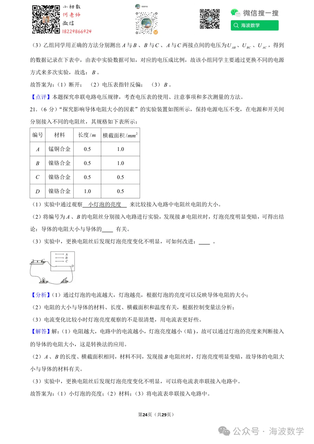 25年秋初三长郡教育集团期中考试物理试卷-第38张图片-四季读书网 25年秋初三长郡教育集团期中考试物理试卷-第38张图片-四季读书网