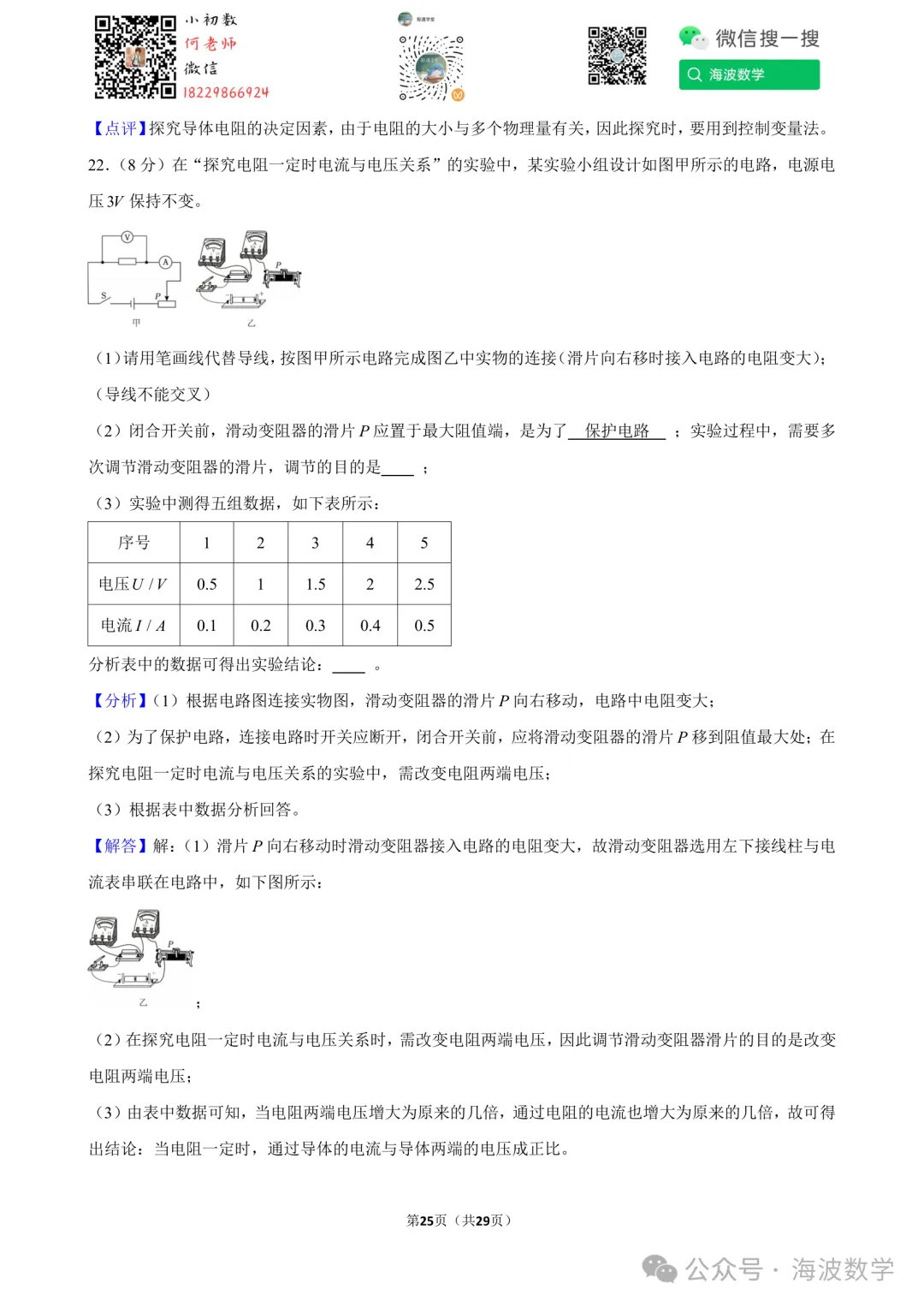 25年秋初三长郡教育集团期中考试物理试卷-第39张图片-四季读书网 25年秋初三长郡教育集团期中考试物理试卷-第39张图片-四季读书网
