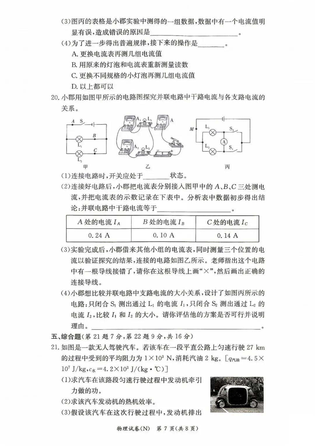 七科全!长郡集团2026年秋季初三期中联考真题及答案汇总-第27张图片-四季读书网 七科全!长郡集团2026年秋季初三期中联考真题及答案汇总-第27张图片-四季读书网