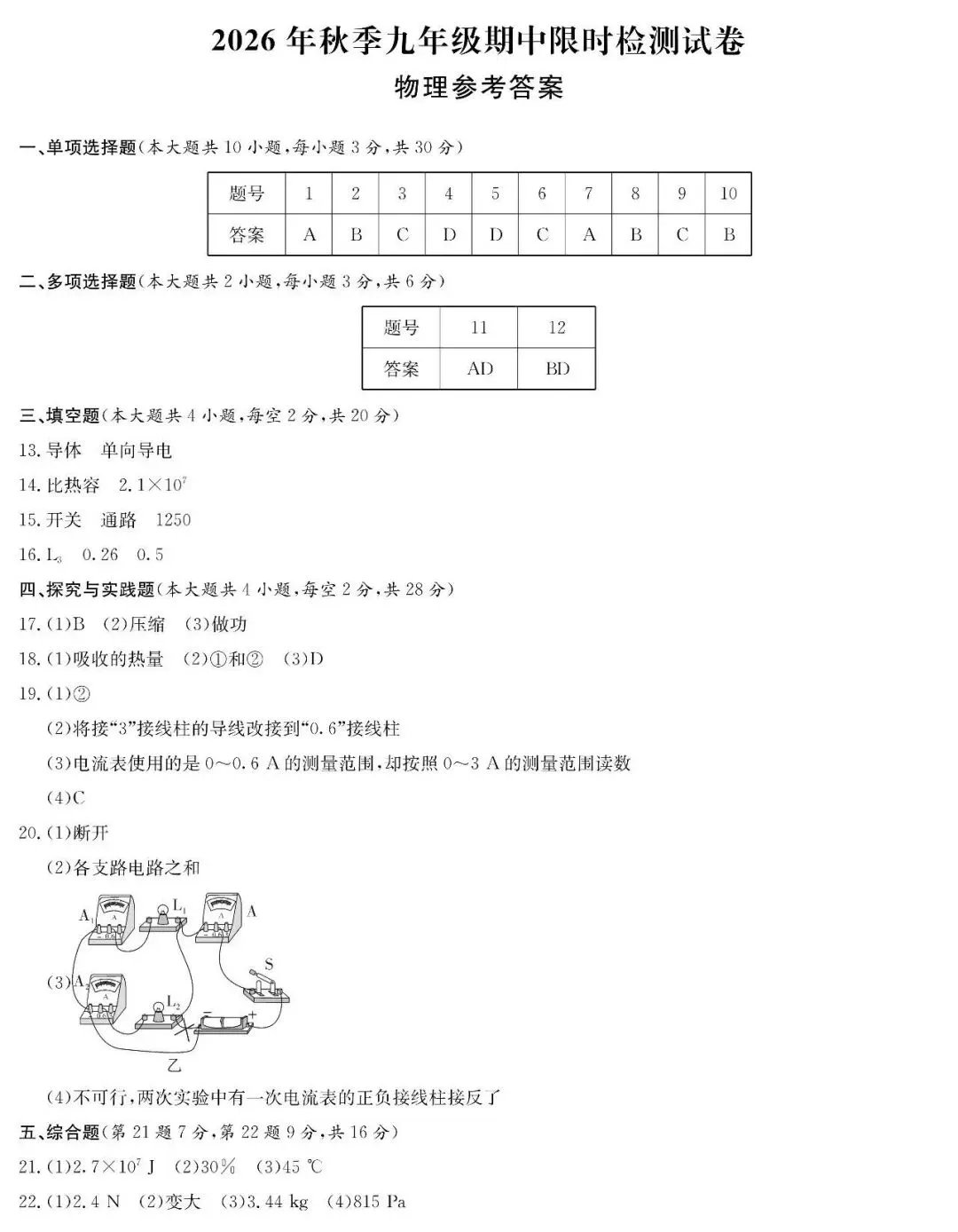 七科全!长郡集团2026年秋季初三期中联考真题及答案汇总-第29张图片-四季读书网 七科全!长郡集团2026年秋季初三期中联考真题及答案汇总-第29张图片-四季读书网