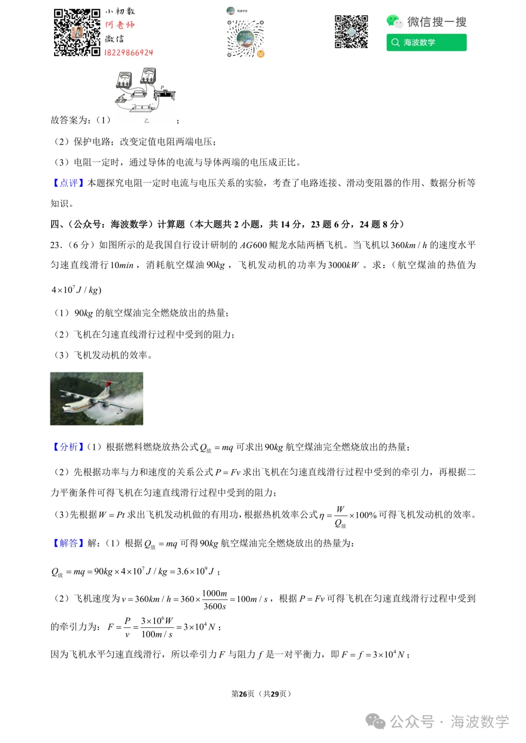 25年秋初三长郡教育集团期中考试物理试卷-第40张图片-四季读书网 25年秋初三长郡教育集团期中考试物理试卷-第40张图片-四季读书网