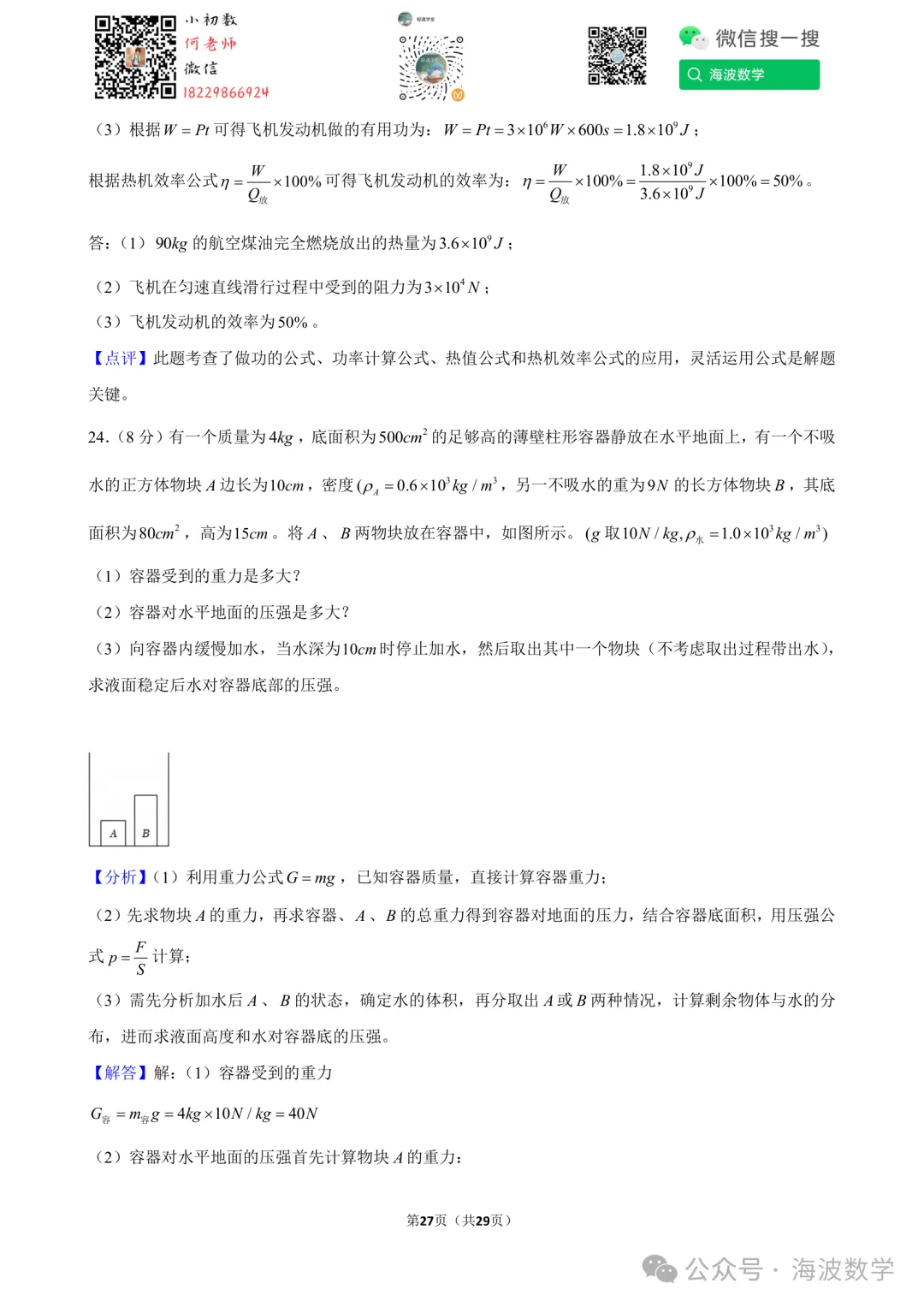 25年秋初三长郡教育集团期中考试物理试卷-第41张图片-四季读书网 25年秋初三长郡教育集团期中考试物理试卷-第41张图片-四季读书网