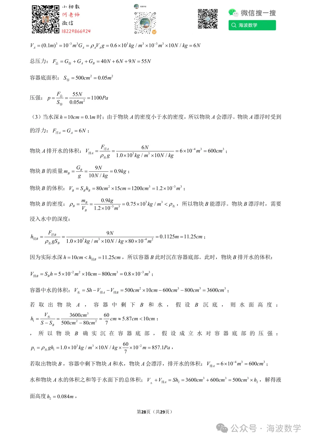 25年秋初三长郡教育集团期中考试物理试卷-第42张图片-四季读书网 25年秋初三长郡教育集团期中考试物理试卷-第42张图片-四季读书网