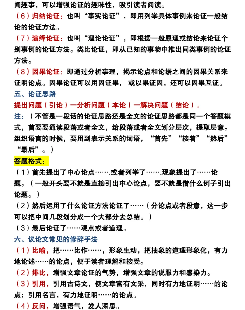 2026上海初三语文议论文和说明文提分公式和常考题型(可打印)-第3张图片-四季读书网 2026上海初三语文议论文和说明文提分公式和常考题型(可打印)-第3张图片-四季读书网