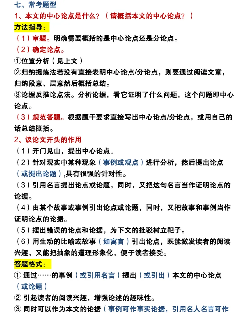 2026上海初三语文议论文和说明文提分公式和常考题型(可打印)-第4张图片-四季读书网 2026上海初三语文议论文和说明文提分公式和常考题型(可打印)-第4张图片-四季读书网