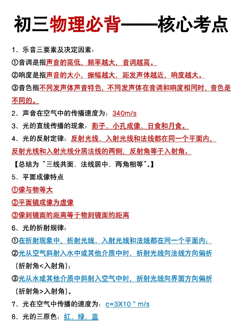 2026初三物理必背核心考点-第1张图片-四季读书网 2026初三物理必背核心考点-第1张图片-四季读书网