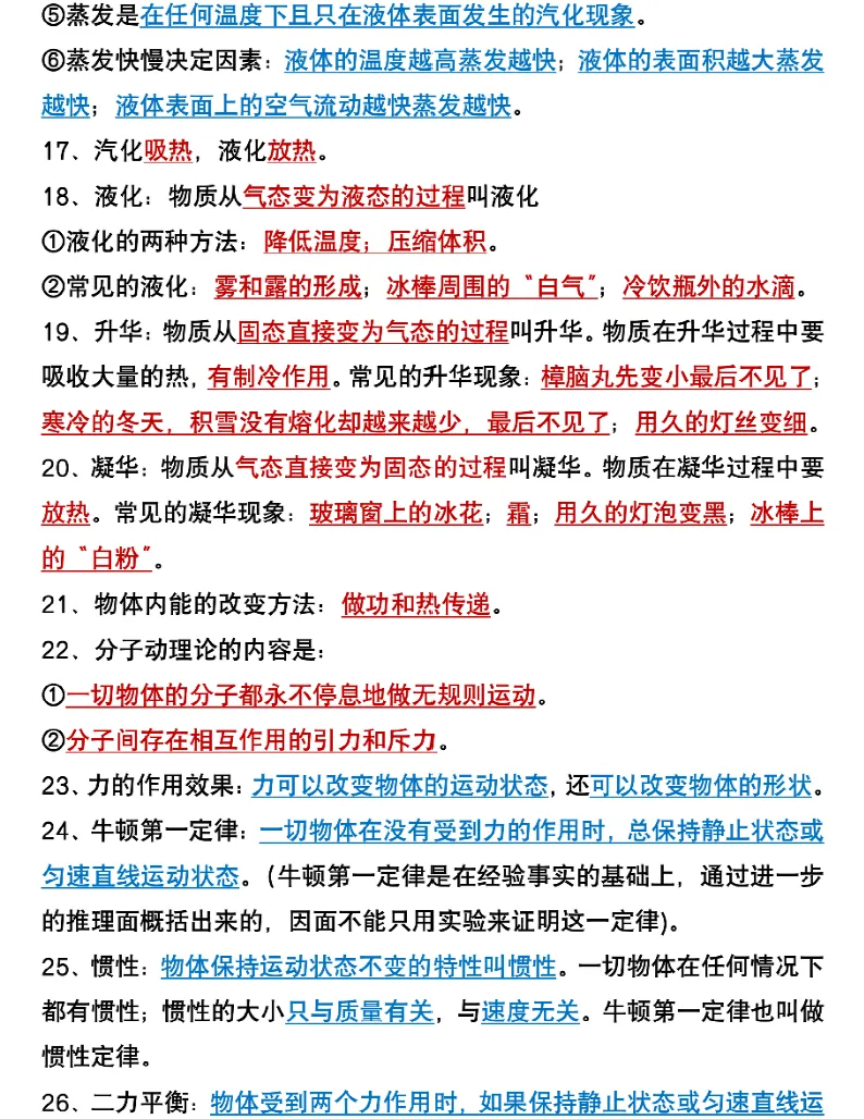 2026初三物理必背核心考点-第3张图片-四季读书网 2026初三物理必背核心考点-第3张图片-四季读书网