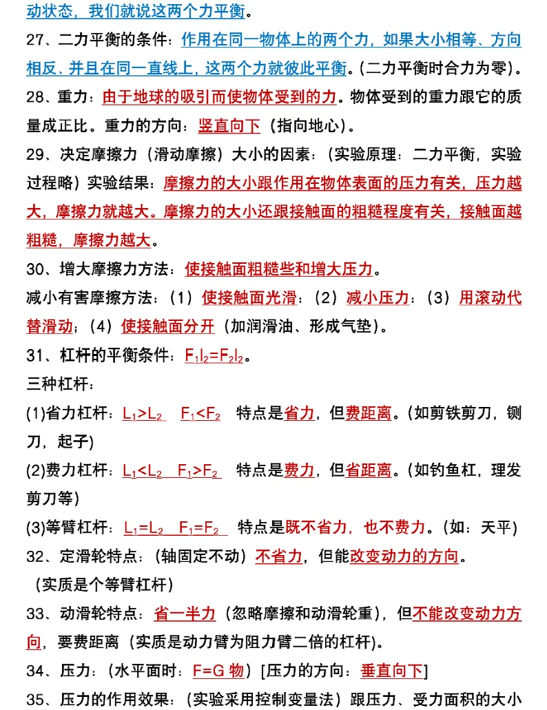 2026初三物理必背核心考点-第4张图片-四季读书网 2026初三物理必背核心考点-第4张图片-四季读书网