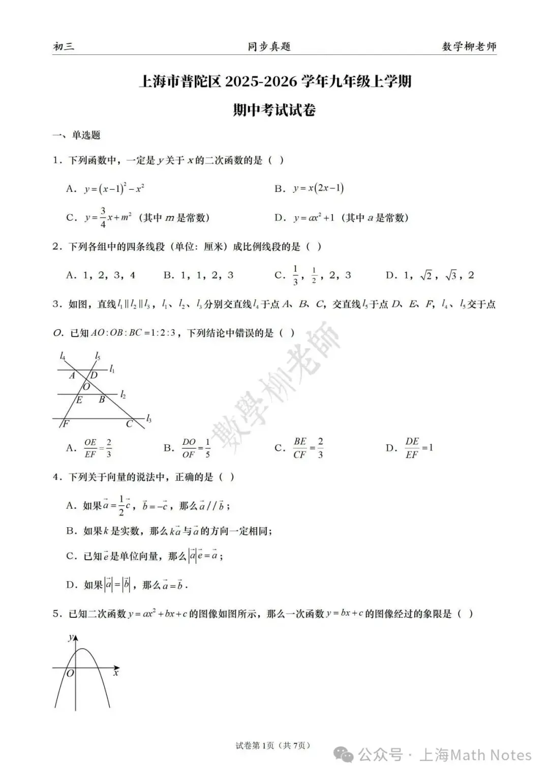 2025-2026普陀区初三上期中数学-第2张图片-四季读书网 2025-2026普陀区初三上期中数学-第2张图片-四季读书网