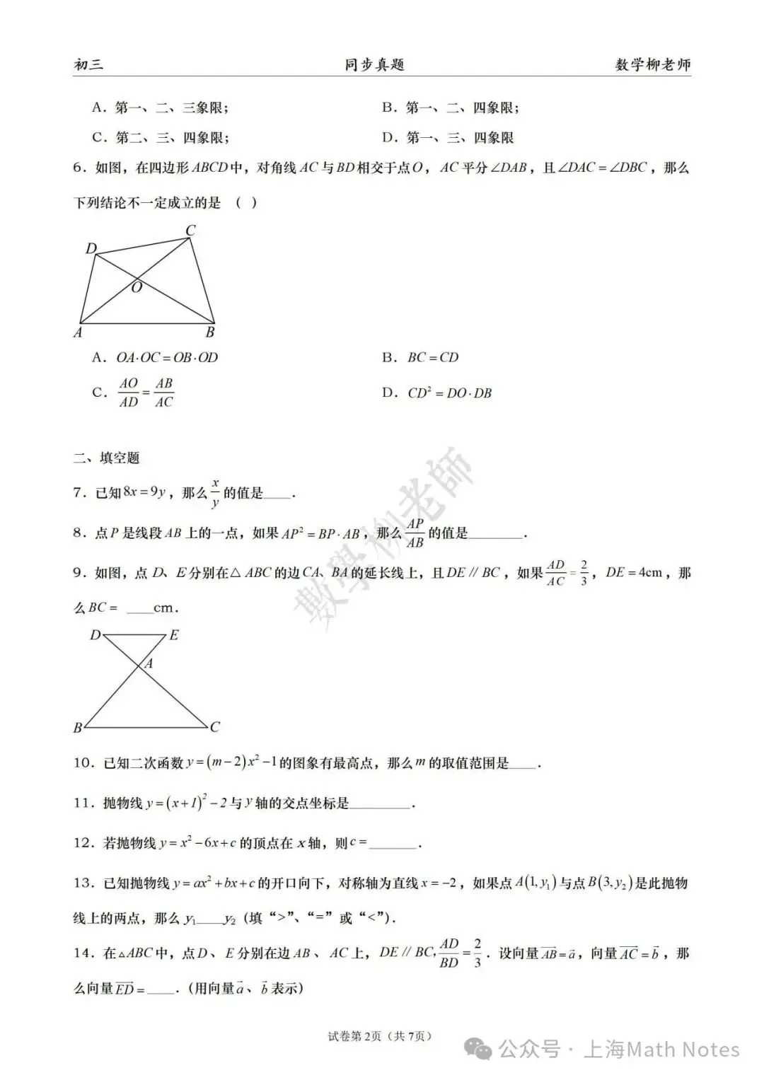 2025-2026普陀区初三上期中数学-第3张图片-四季读书网 2025-2026普陀区初三上期中数学-第3张图片-四季读书网