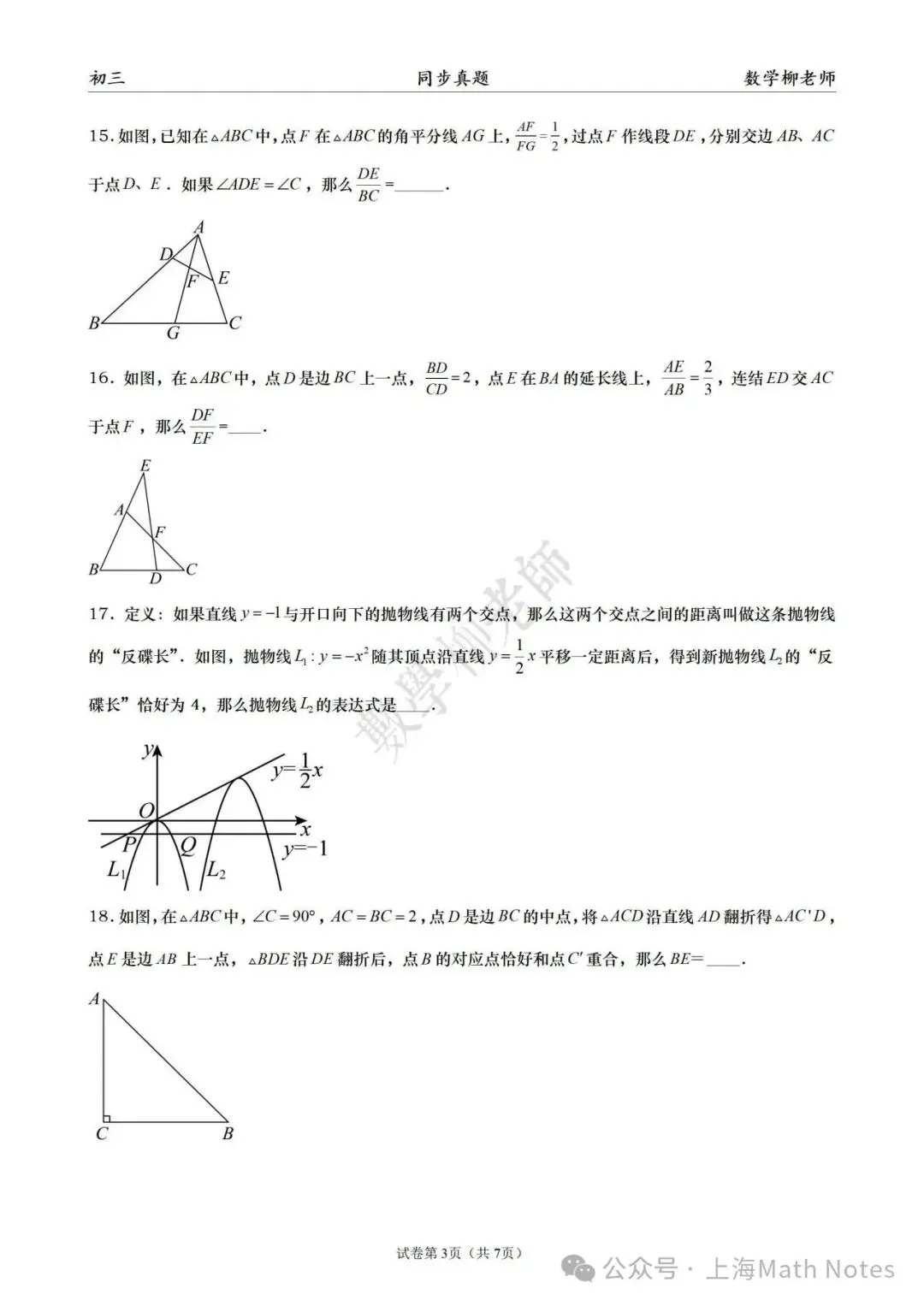 2025-2026普陀区初三上期中数学-第4张图片-四季读书网 2025-2026普陀区初三上期中数学-第4张图片-四季读书网