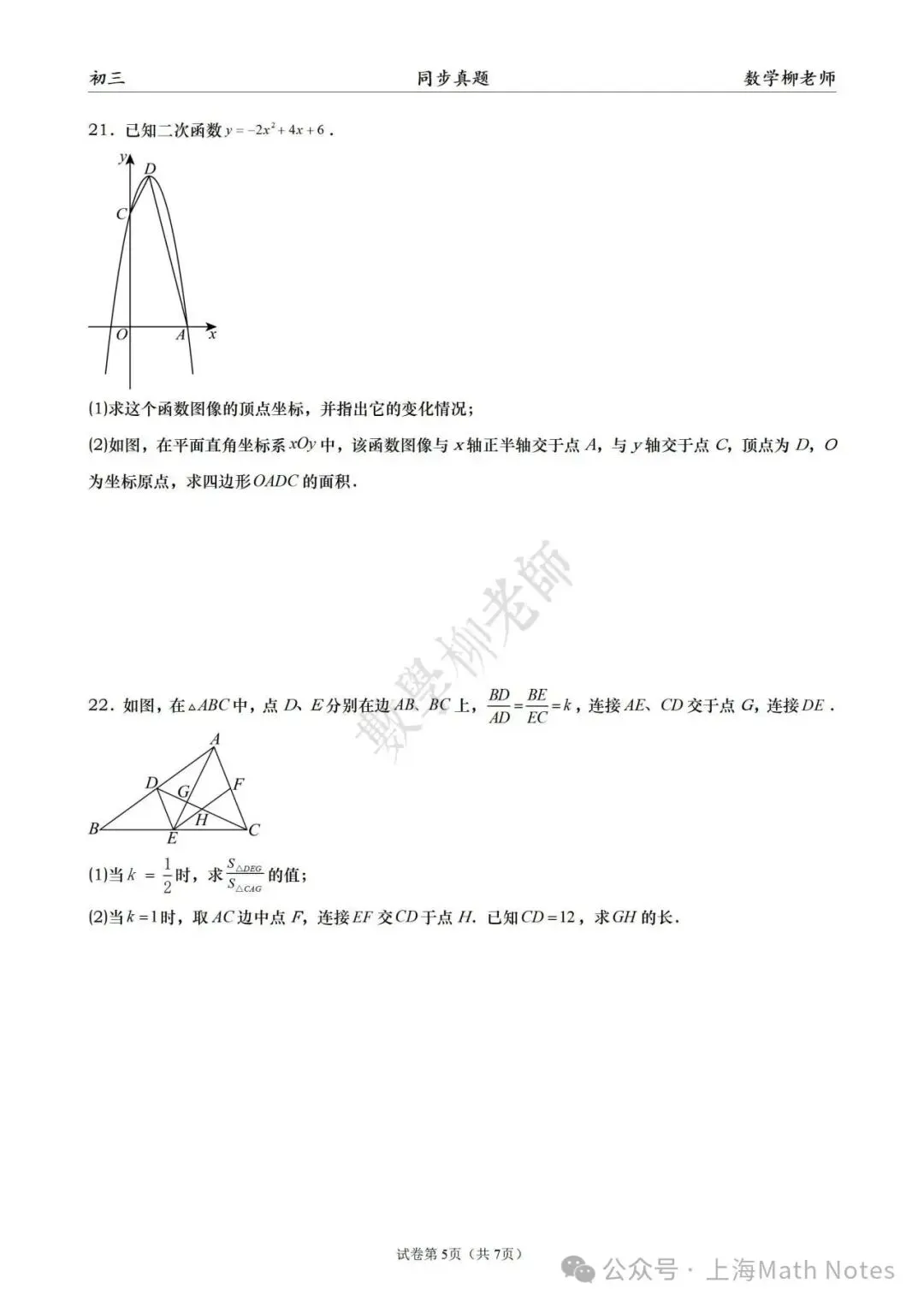 2025-2026普陀区初三上期中数学-第6张图片-四季读书网 2025-2026普陀区初三上期中数学-第6张图片-四季读书网