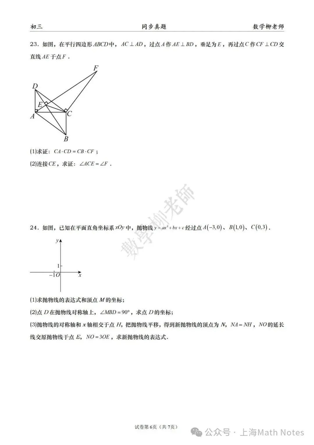 2025-2026普陀区初三上期中数学-第7张图片-四季读书网 2025-2026普陀区初三上期中数学-第7张图片-四季读书网