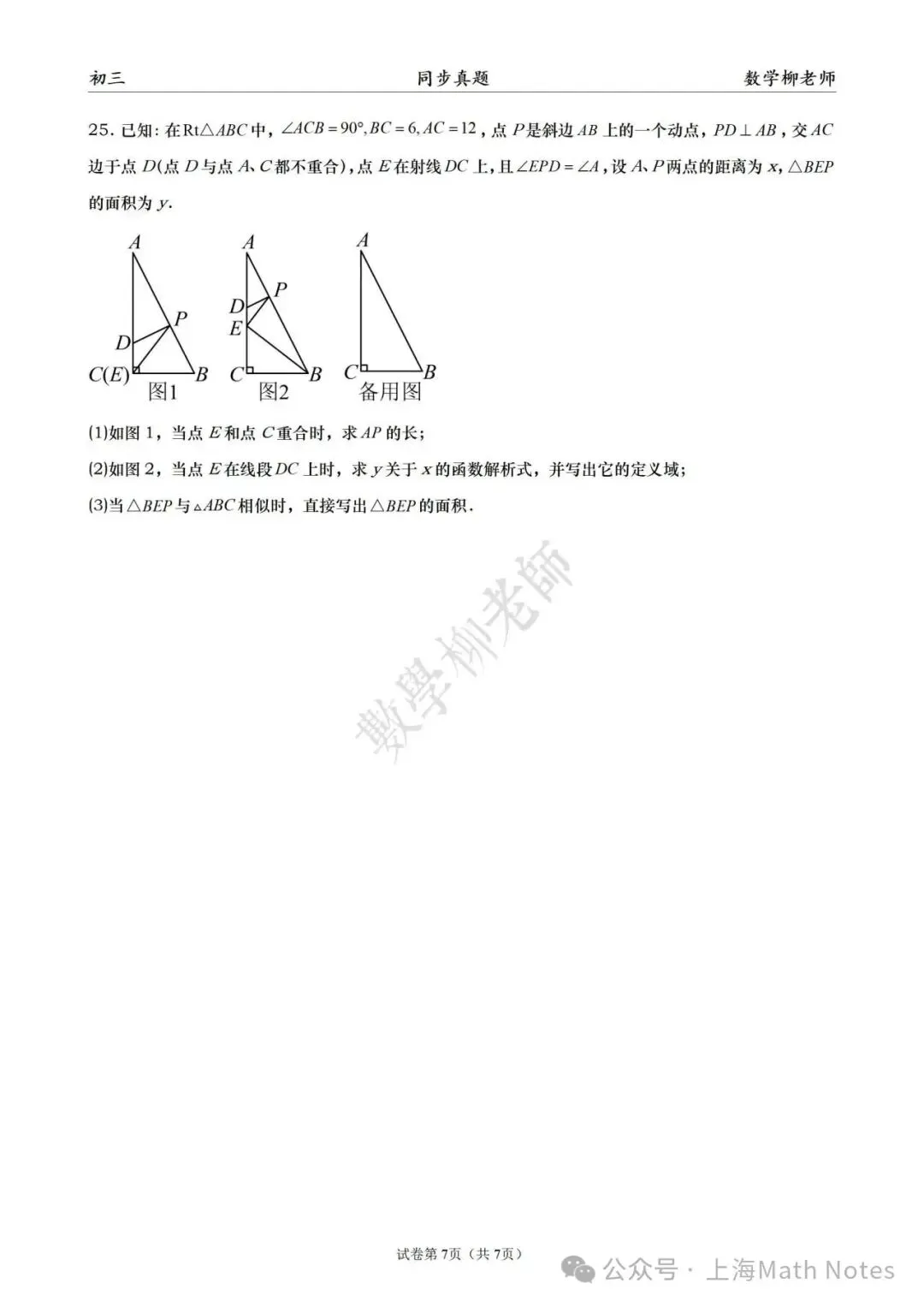 2025-2026普陀区初三上期中数学-第8张图片-四季读书网 2025-2026普陀区初三上期中数学-第8张图片-四季读书网