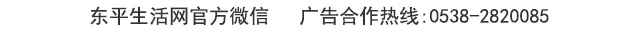 提醒:东平公布高考咨询电话!-第5张图片-四季读书网 提醒:东平公布高考咨询电话!-第5张图片-四季读书网