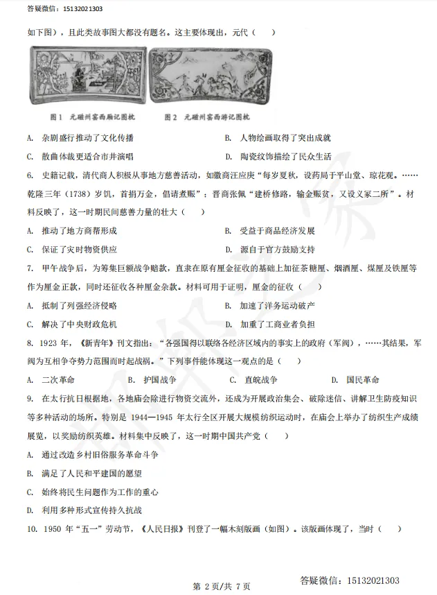 2026河北高考历史真题含答案(高清)-第4张图片-四季读书网 2026河北高考历史真题含答案(高清)-第4张图片-四季读书网