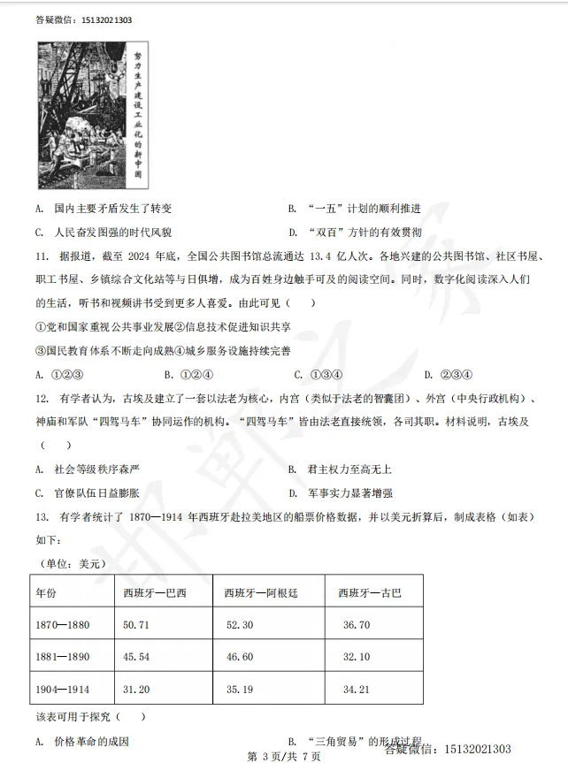 2026河北高考历史真题含答案(高清)-第5张图片-四季读书网 2026河北高考历史真题含答案(高清)-第5张图片-四季读书网