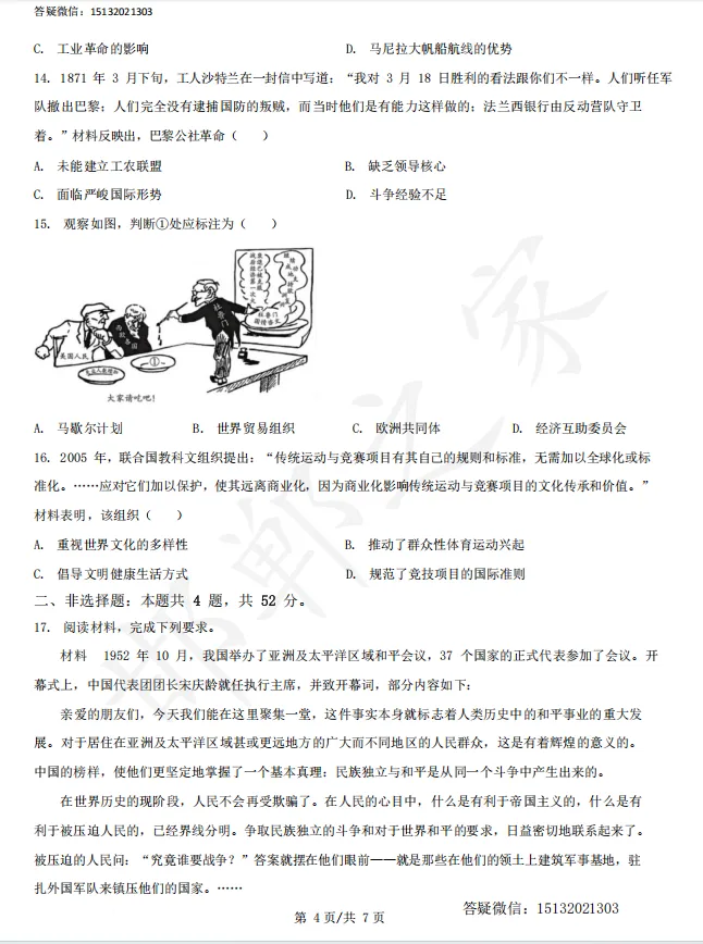 2026河北高考历史真题含答案(高清)-第6张图片-四季读书网 2026河北高考历史真题含答案(高清)-第6张图片-四季读书网