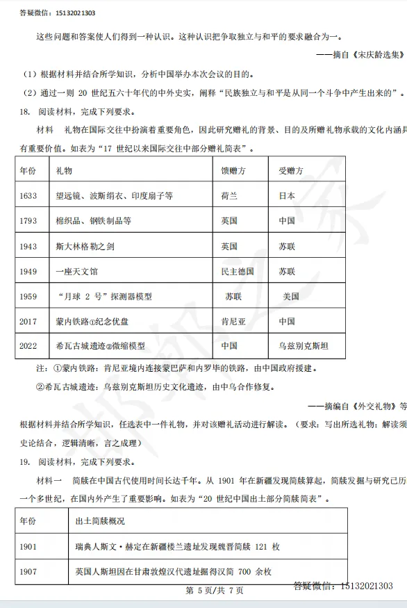 2026河北高考历史真题含答案(高清)-第7张图片-四季读书网 2026河北高考历史真题含答案(高清)-第7张图片-四季读书网