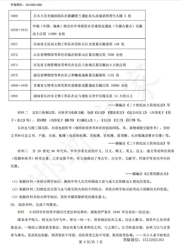 2026河北高考历史真题含答案(高清)-第8张图片-四季读书网 2026河北高考历史真题含答案(高清)-第8张图片-四季读书网