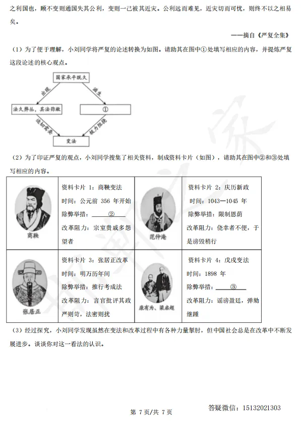2026河北高考历史真题含答案(高清)-第9张图片-四季读书网 2026河北高考历史真题含答案(高清)-第9张图片-四季读书网
