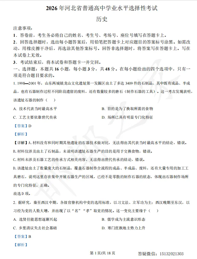 2026河北高考历史真题含答案(高清)-第10张图片-四季读书网 2026河北高考历史真题含答案(高清)-第10张图片-四季读书网