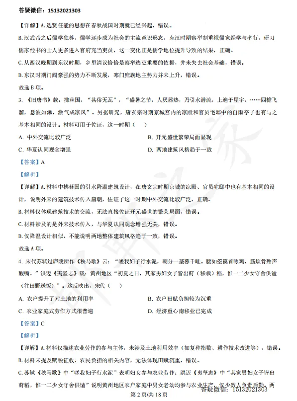 2026河北高考历史真题含答案(高清)-第11张图片-四季读书网 2026河北高考历史真题含答案(高清)-第11张图片-四季读书网