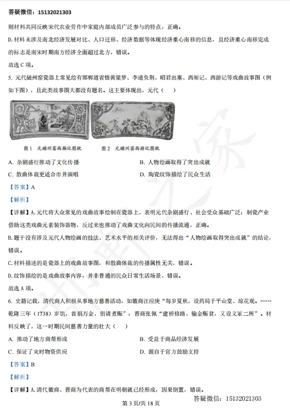 2026河北高考历史真题含答案(高清)-第12张图片-四季读书网 2026河北高考历史真题含答案(高清)-第12张图片-四季读书网