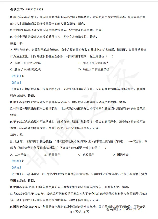 2026河北高考历史真题含答案(高清)-第13张图片-四季读书网 2026河北高考历史真题含答案(高清)-第13张图片-四季读书网