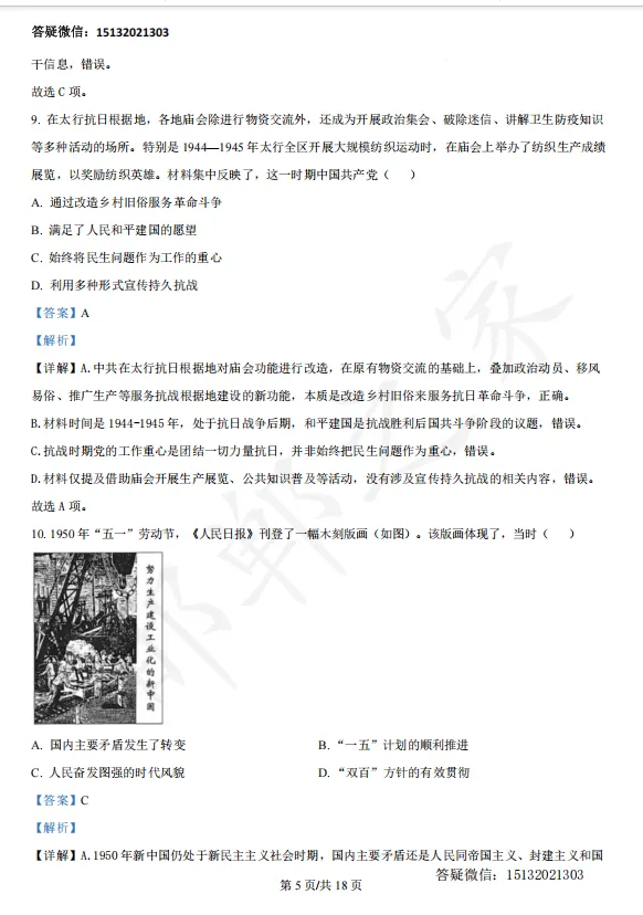 2026河北高考历史真题含答案(高清)-第14张图片-四季读书网 2026河北高考历史真题含答案(高清)-第14张图片-四季读书网