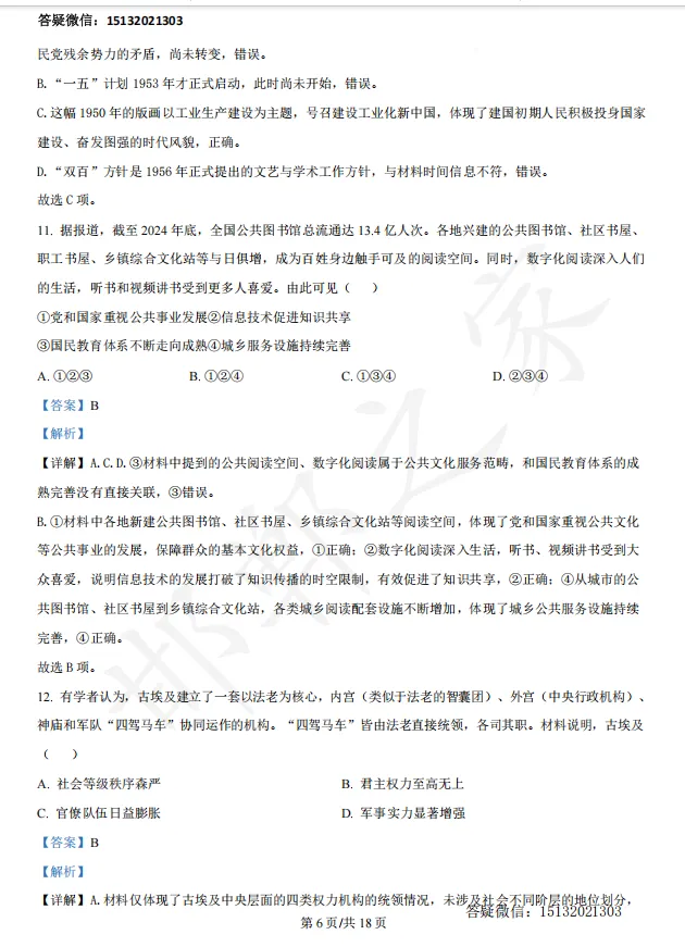 2026河北高考历史真题含答案(高清)-第15张图片-四季读书网 2026河北高考历史真题含答案(高清)-第15张图片-四季读书网