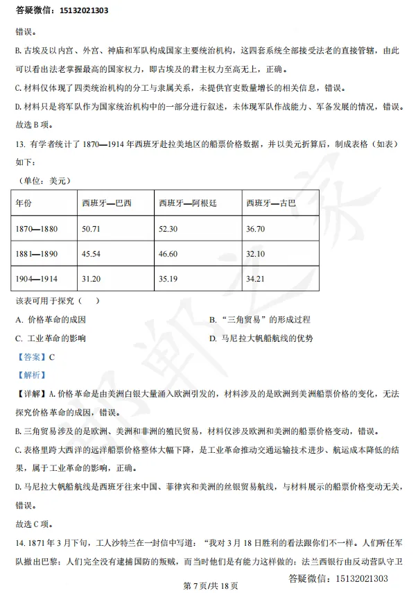 2026河北高考历史真题含答案(高清)-第16张图片-四季读书网 2026河北高考历史真题含答案(高清)-第16张图片-四季读书网