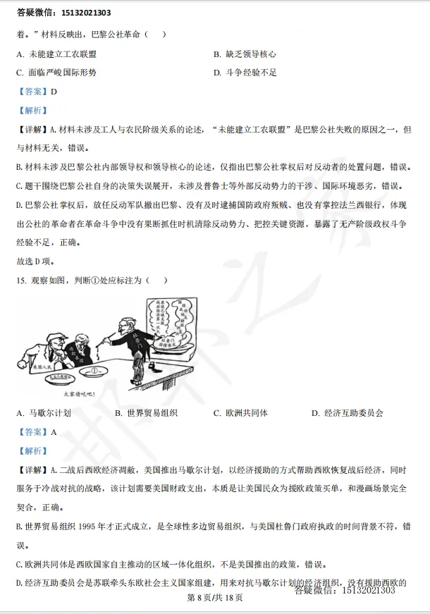 2026河北高考历史真题含答案(高清)-第17张图片-四季读书网 2026河北高考历史真题含答案(高清)-第17张图片-四季读书网