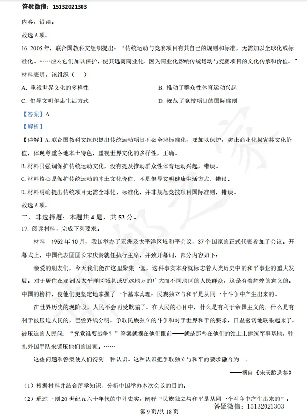 2026河北高考历史真题含答案(高清)-第18张图片-四季读书网 2026河北高考历史真题含答案(高清)-第18张图片-四季读书网