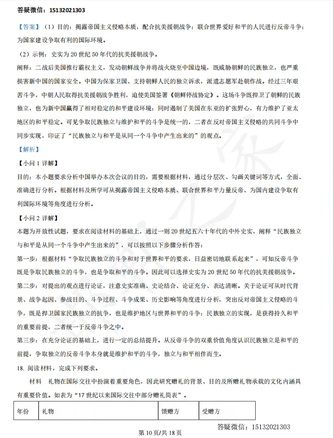 2026河北高考历史真题含答案(高清)-第19张图片-四季读书网 2026河北高考历史真题含答案(高清)-第19张图片-四季读书网