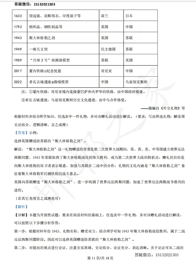 2026河北高考历史真题含答案(高清)-第20张图片-四季读书网 2026河北高考历史真题含答案(高清)-第20张图片-四季读书网