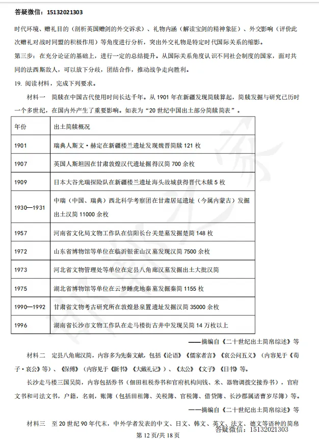 2026河北高考历史真题含答案(高清)-第21张图片-四季读书网 2026河北高考历史真题含答案(高清)-第21张图片-四季读书网