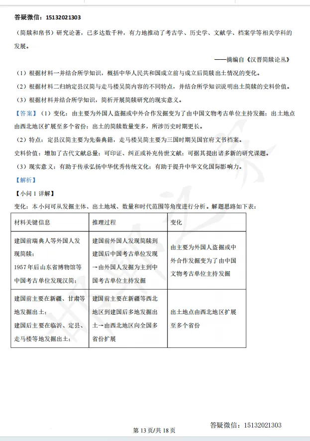 2026河北高考历史真题含答案(高清)-第22张图片-四季读书网 2026河北高考历史真题含答案(高清)-第22张图片-四季读书网
