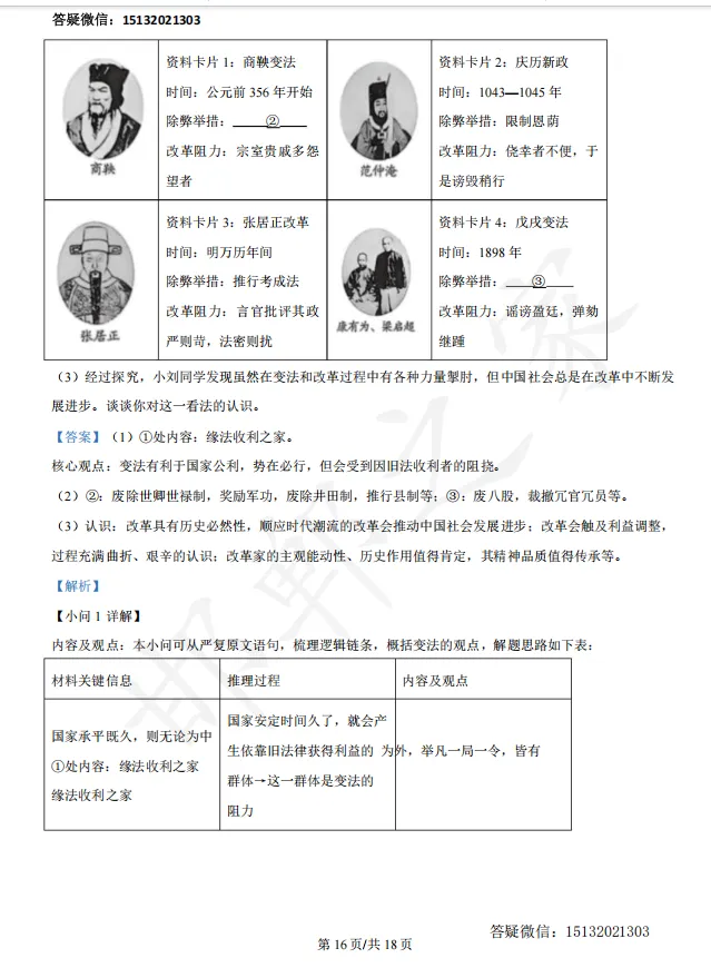 2026河北高考历史真题含答案(高清)-第25张图片-四季读书网 2026河北高考历史真题含答案(高清)-第25张图片-四季读书网