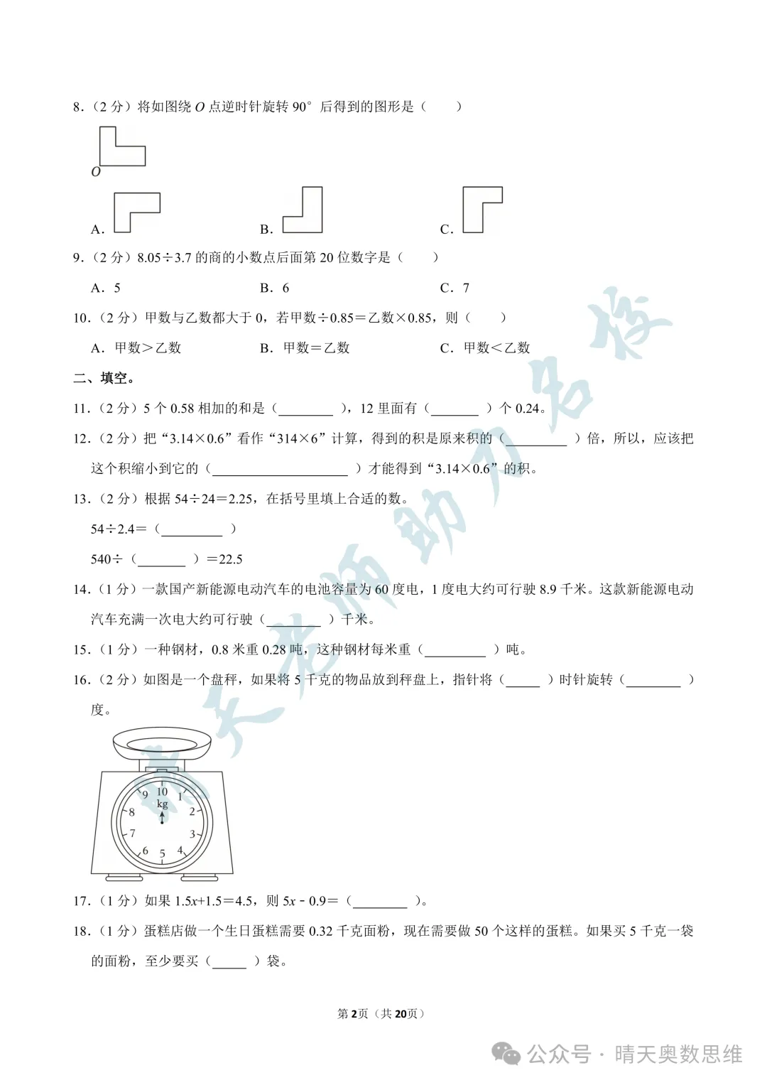 五上数学青岛三区联考2025期中真题(高清有答案)-第2张图片-四季读书网