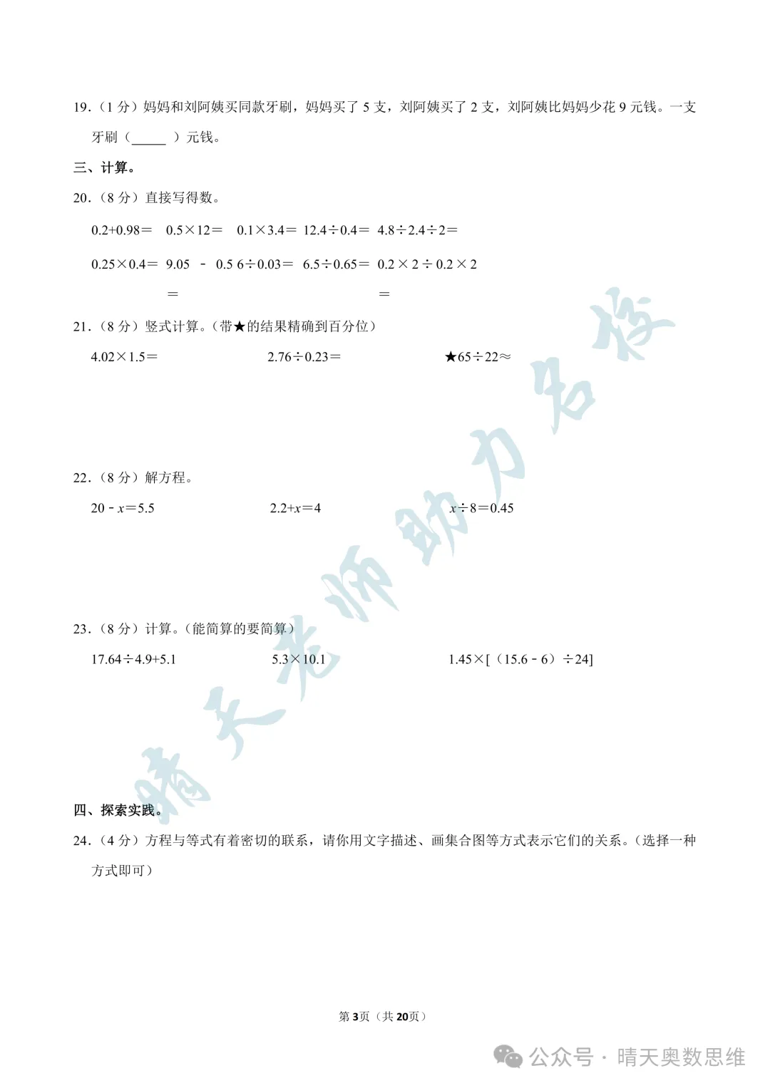 五上数学青岛三区联考2025期中真题(高清有答案)-第3张图片-四季读书网