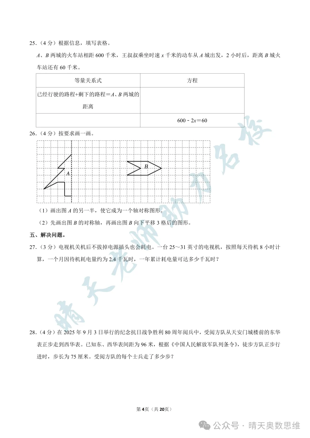 五上数学青岛三区联考2025期中真题(高清有答案)-第4张图片-四季读书网