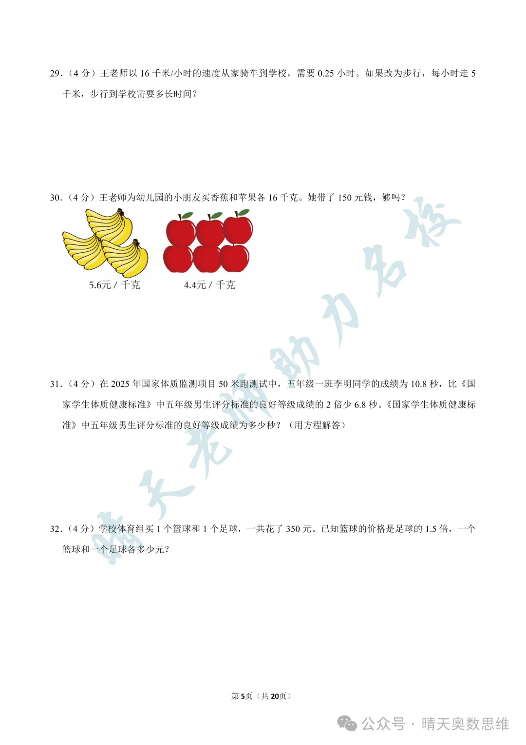 五上数学青岛三区联考2025期中真题(高清有答案)-第5张图片-四季读书网
