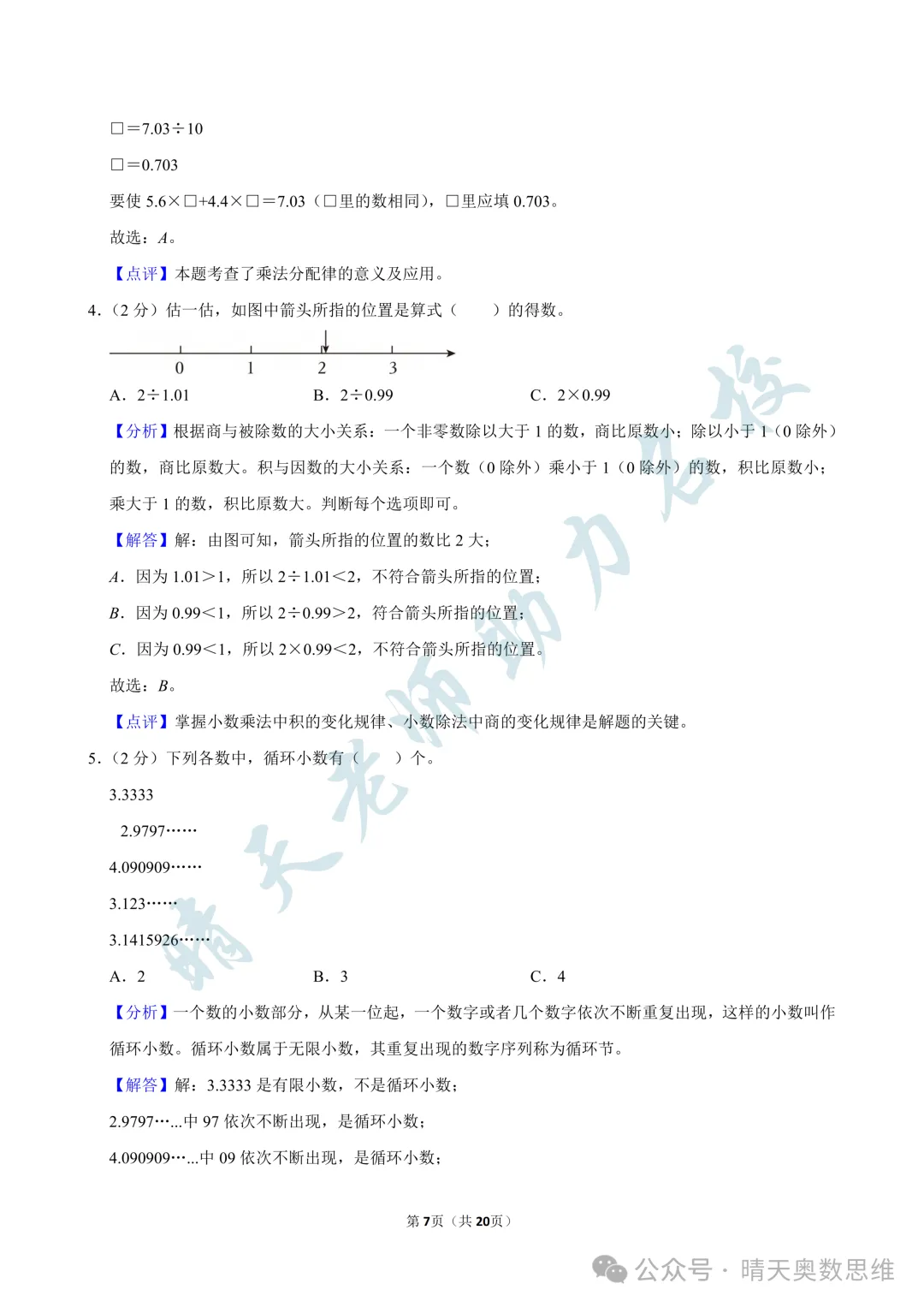 五上数学青岛三区联考2025期中真题(高清有答案)-第7张图片-四季读书网