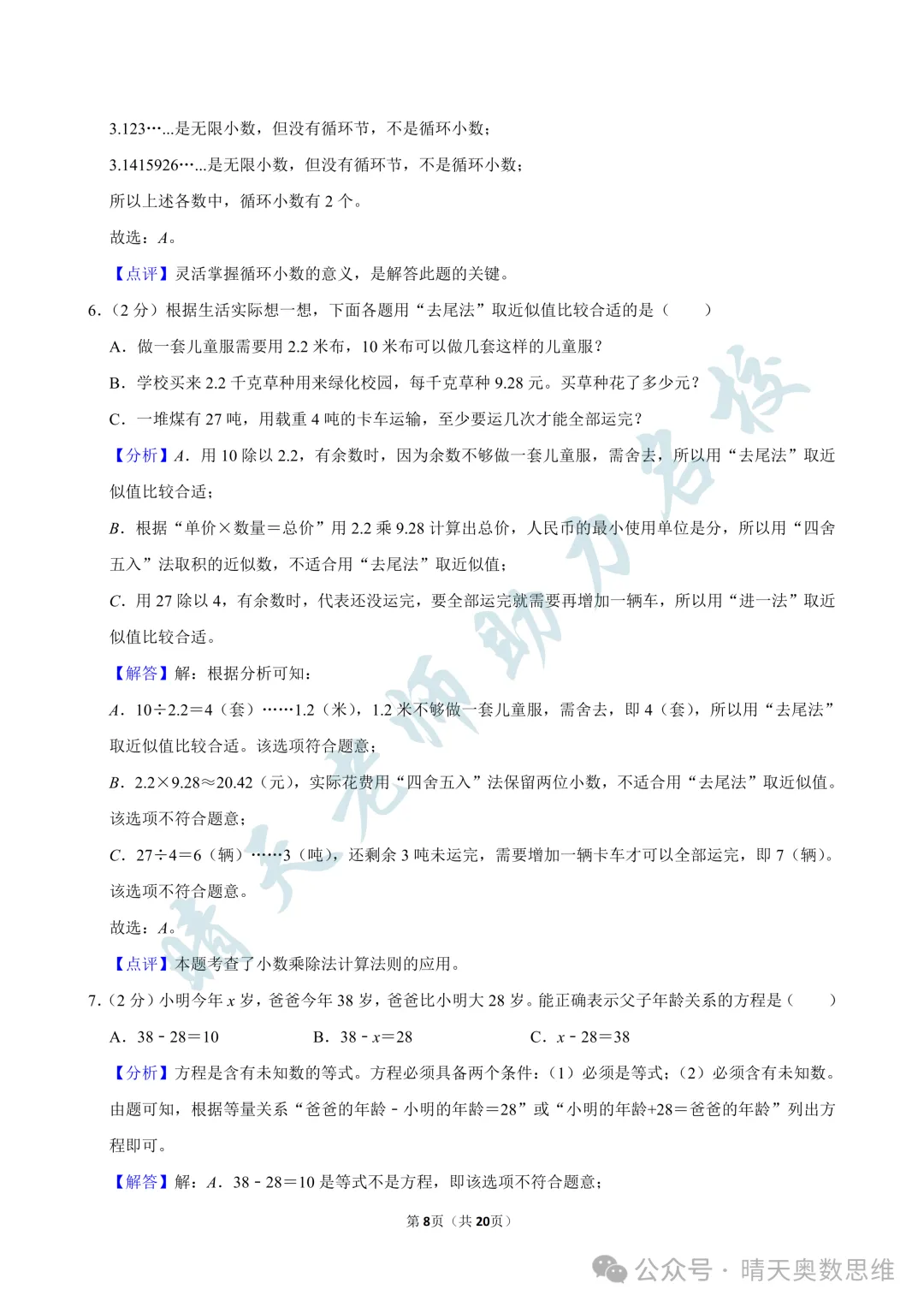 五上数学青岛三区联考2025期中真题(高清有答案)-第8张图片-四季读书网
