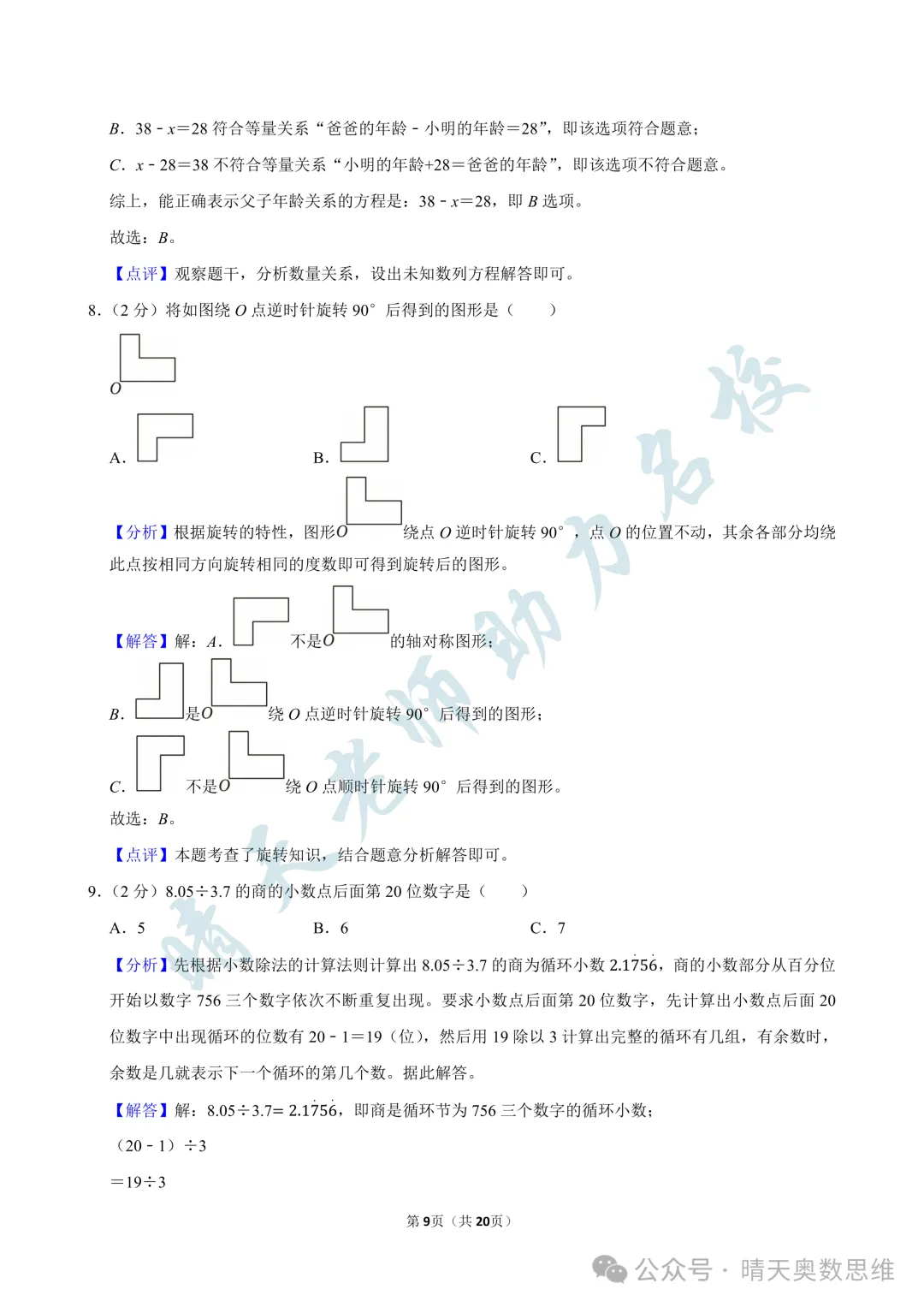 五上数学青岛三区联考2025期中真题(高清有答案)-第9张图片-四季读书网