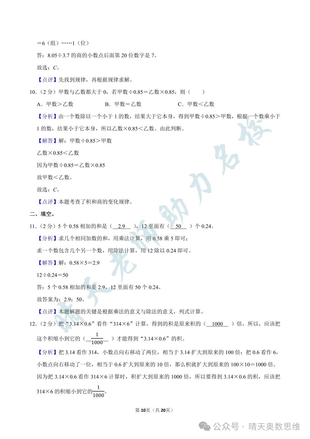五上数学青岛三区联考2025期中真题(高清有答案)-第10张图片-四季读书网