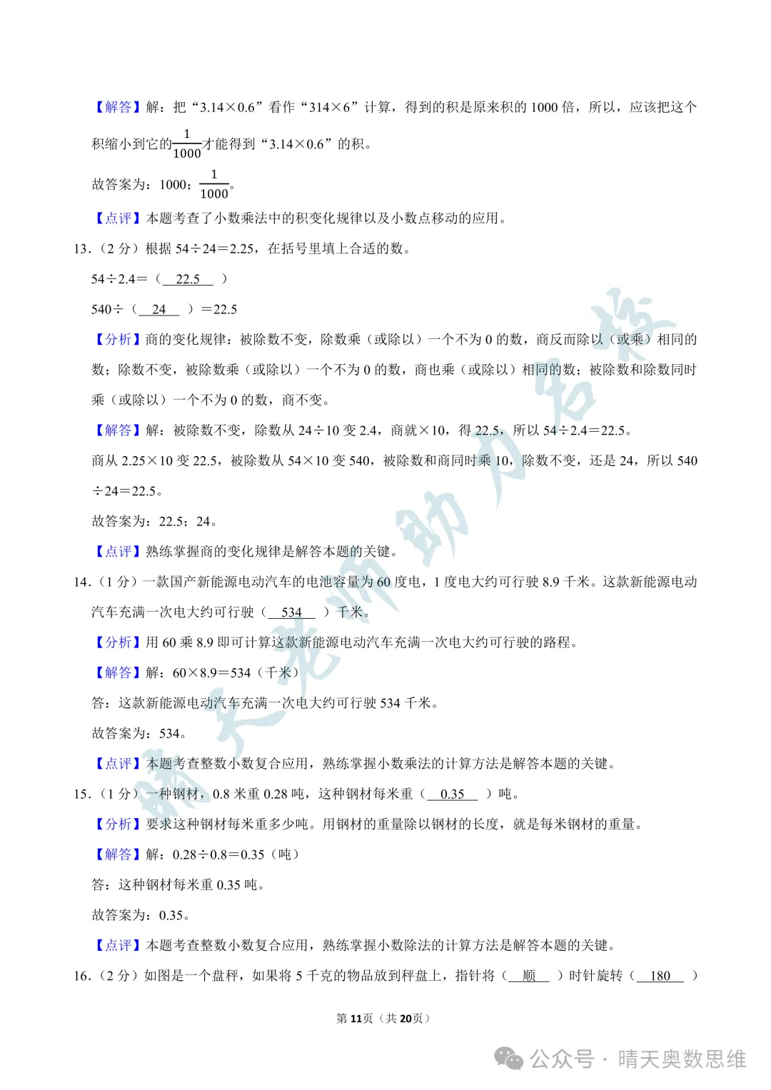 五上数学青岛三区联考2025期中真题(高清有答案)-第11张图片-四季读书网