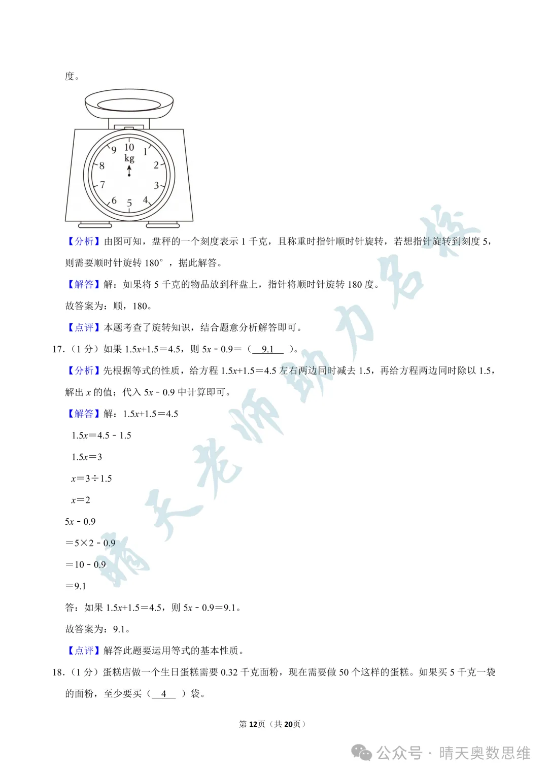 五上数学青岛三区联考2025期中真题(高清有答案)-第12张图片-四季读书网